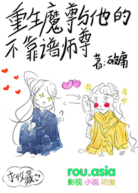 重生魔尊和穿越的师兄